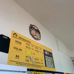 제주머슴네 리뷰 사진