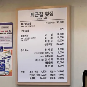 퇴근길횟집 리뷰 사진