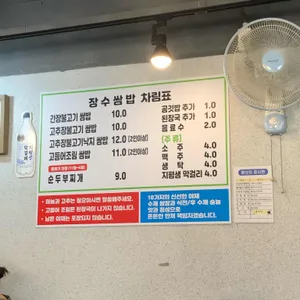 장수쌈밥 리뷰 사진