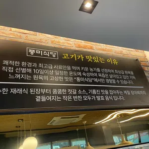 풍미식당 리뷰 사진