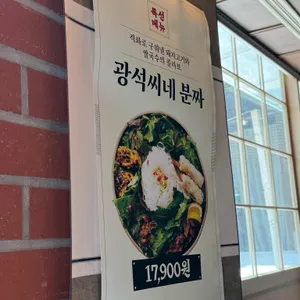 광화문석갈비 리뷰 사진