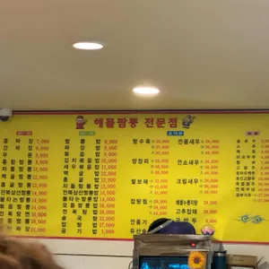 문성해물짬뽕 리뷰 사진