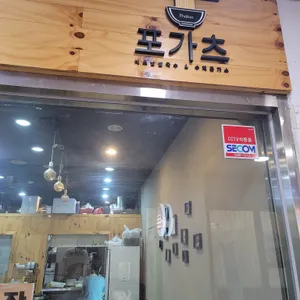 포카츠 리뷰 사진