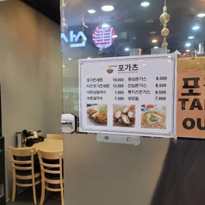 포카츠 리뷰 사진
