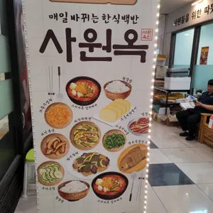 사원옥 리뷰 사진