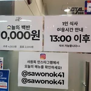 사원옥 리뷰 사진