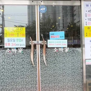 소바가 리뷰 사진