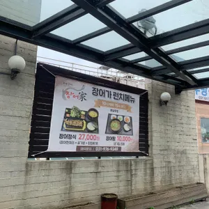 장어가 리뷰 사진