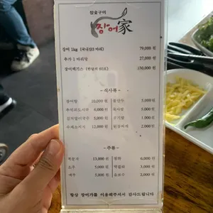 장어가 리뷰 사진