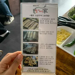 장어가 리뷰 사진