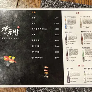 강초밥 리뷰 사진