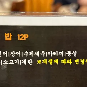 강초밥 리뷰 사진
