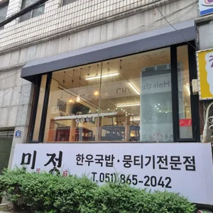 민정한우국밥 리뷰 사진