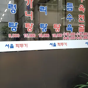 서울깍두기 리뷰 사진
