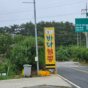 정가네바다짬뽕 리뷰 사진