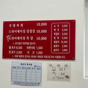 웰빙송탄부대찌개앤폭찹 리뷰 사진