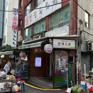 돈까스준 리뷰 사진