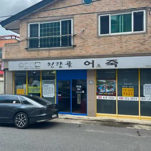 청량골어죽 리뷰 사진