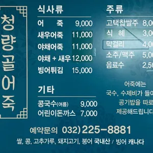 청량골어죽 리뷰 사진