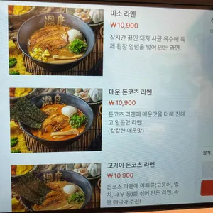 라멘온도 리뷰 사진