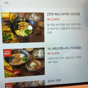 라멘온도 리뷰 사진