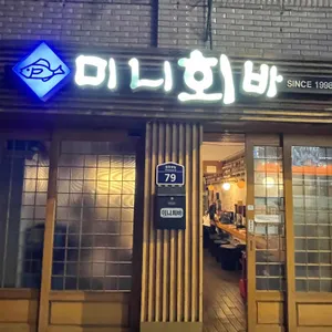 미니회바 리뷰 사진