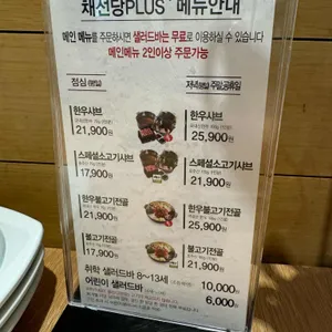 채선당 플러스 리뷰 사진
