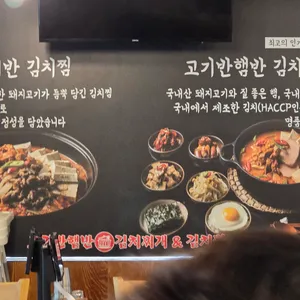 고기반햄반김치찌개&김치찜 수유본점 리뷰 사진