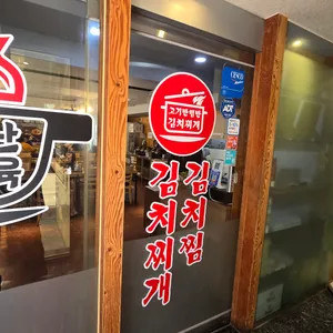 고기반햄반김치찌개&김치찜 수유본점 리뷰 사진