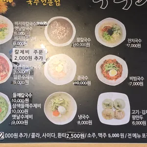 국수가 리뷰 사진