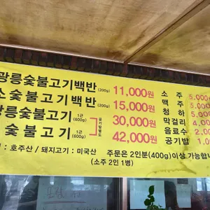 광릉불고기 리뷰 사진