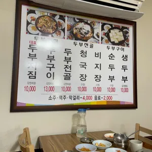 내고향손두부 리뷰 사진