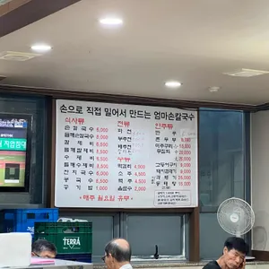 엄마손칼국수 리뷰 사진