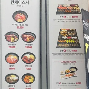 칸세이스시 리뷰 사진