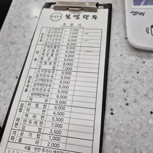 보영만두 리뷰 사진