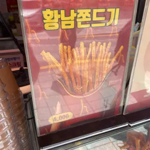 황남쫀드기 리뷰 사진