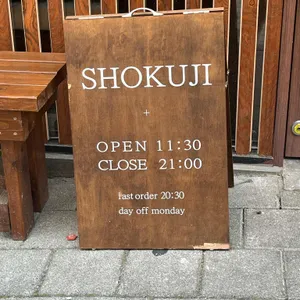 쇼쿠지 리뷰 사진