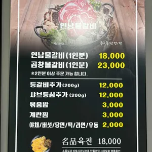 연남물갈비 리뷰 사진