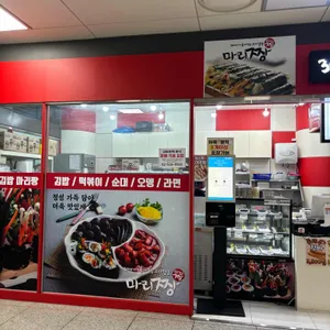 마리짱 리뷰 사진