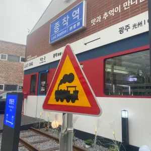 종착역 리뷰 사진
