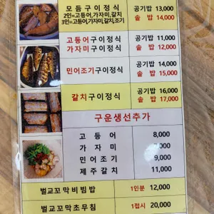 일산생선구이 리뷰 사진