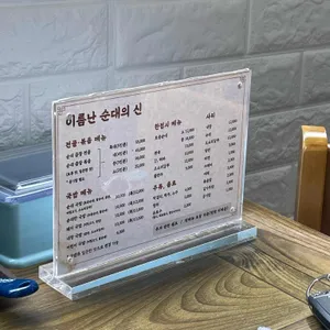 이름난순대의신 리뷰 사진