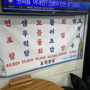 효천횟집 리뷰 사진