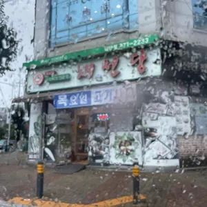 채선당 리뷰 사진