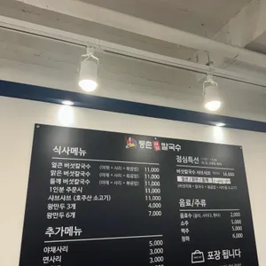 등촌샤브칼국수 리뷰 사진
