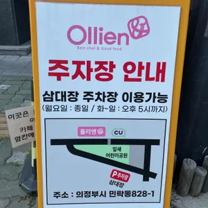 올리앤 리뷰 사진