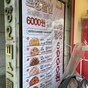 자가제빵선명희피자 리뷰 사진