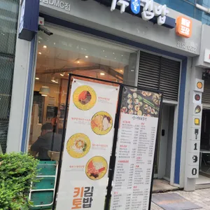 여우애 김밥 리뷰 사진