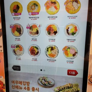 여우애 김밥 리뷰 사진