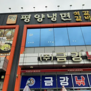 황가평양냉면 리뷰 사진